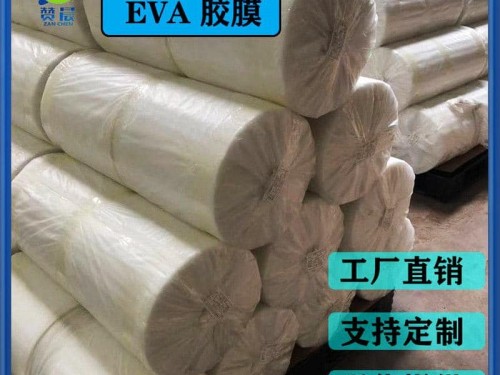 光伏eva胶膜生产商