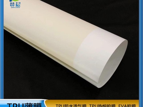TPU热熔胶膜   免喷胶吸塑   厂家直销  ZC