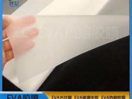 eva热熔胶膜  厂家直销  ZC
