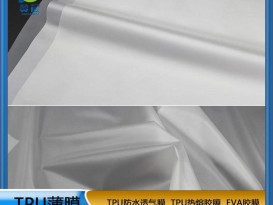TPU磨砂半透明薄膜 服装雨衣防水  0.1mm  厂家直销 ZC