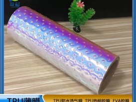 TPU薄膜炫彩膜彩虹膜 镭射半圆型幻彩膜各种纹路生产厂家