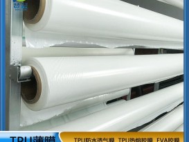 乳白色TPU薄膜 复合布料专用tpu薄膜防水透气功能薄膜工厂直销